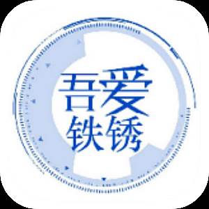 吾爱铁锈联机工具app