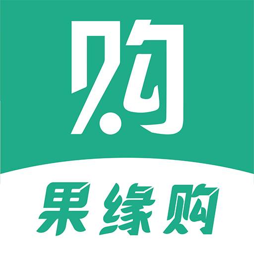 果缘购app