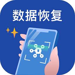 手机数据恢复微助手app