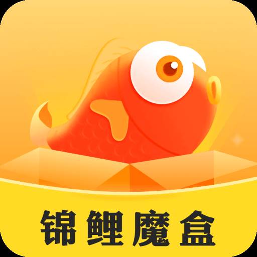 锦鲤魔盒app