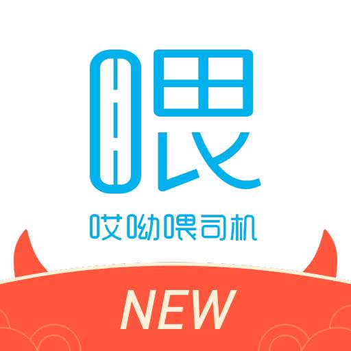 哎呦喂司机app