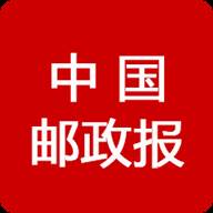 中国邮政报app