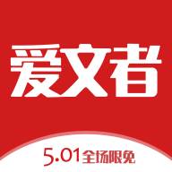 爱文者app