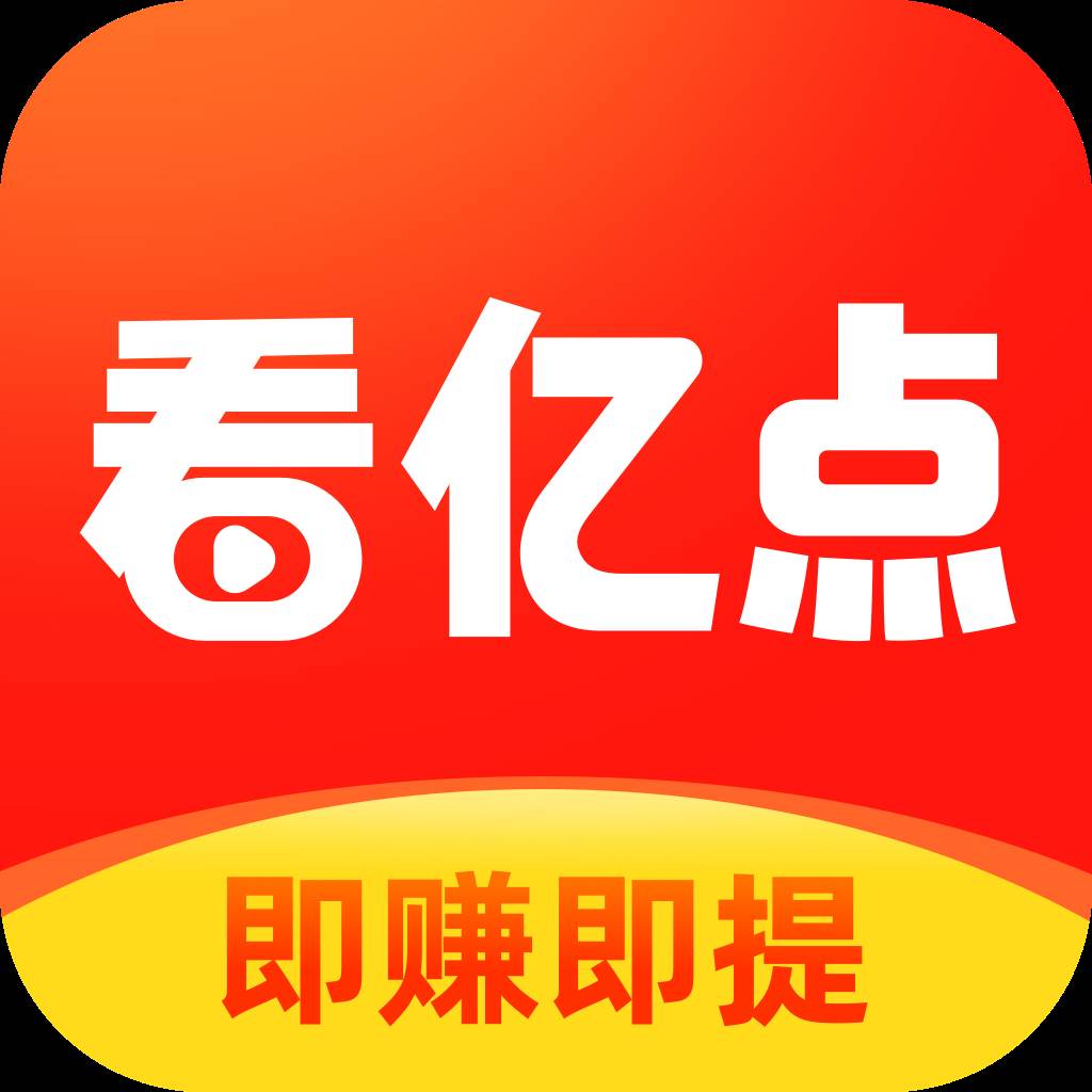 看亿点app