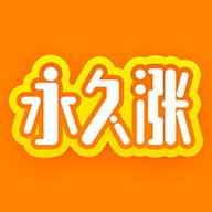 永久涨app