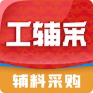 工辅采app