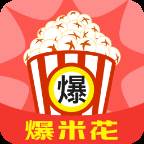 爆米花app