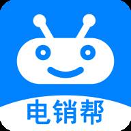 电销帮自动拨号app