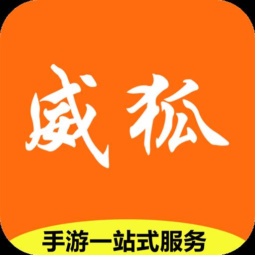 威狐手游官方app