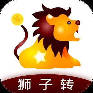 狮子转app
