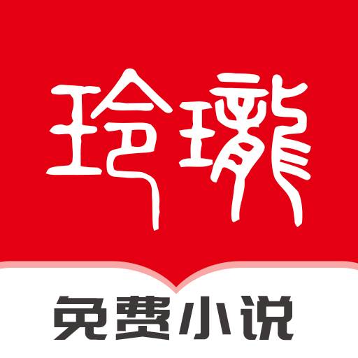 玲珑免费小说