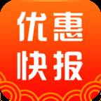优惠快报app
