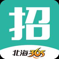 北海365招聘app