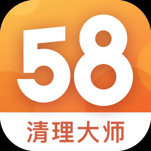 58清理大师app