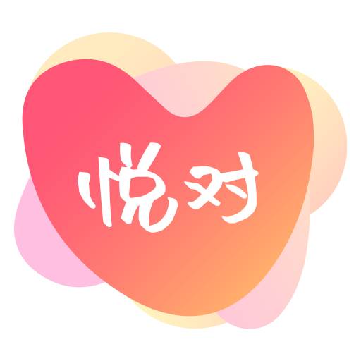 悦对交友App下载