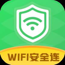 WiFi安全连app