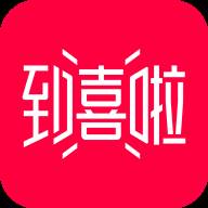 到喜啦婚礼app