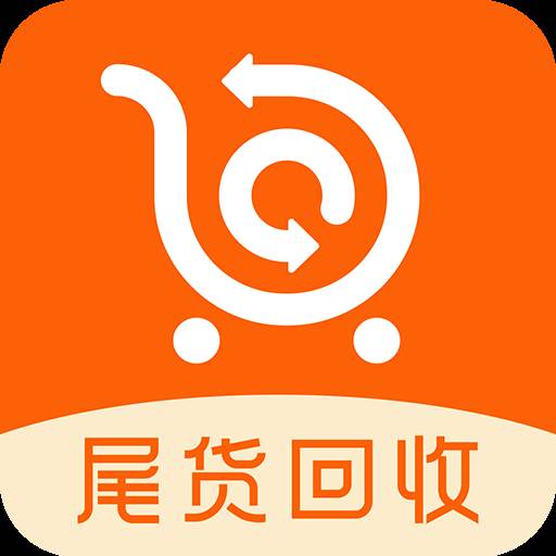 尾货库存回收app