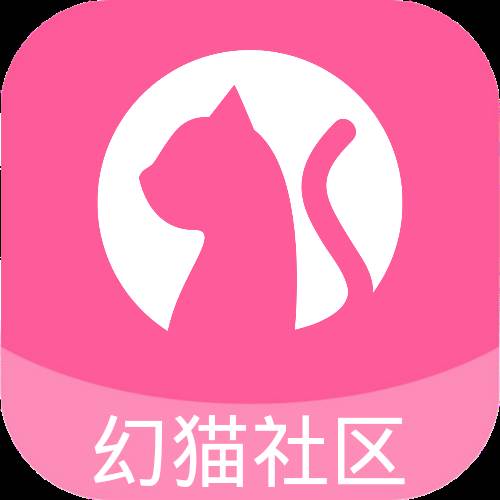 幻猫社区app