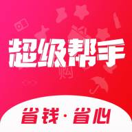 超级帮手app