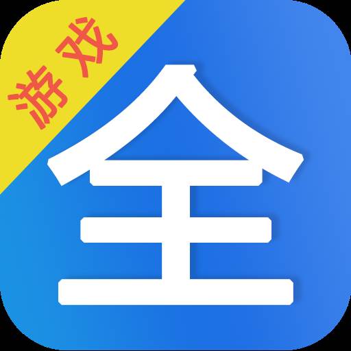 山海游戏大全app