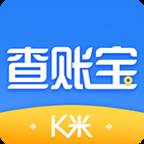 K米查账宝APP