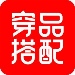 穿搭有品App