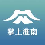 掌上淮南