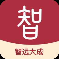 智远大成app