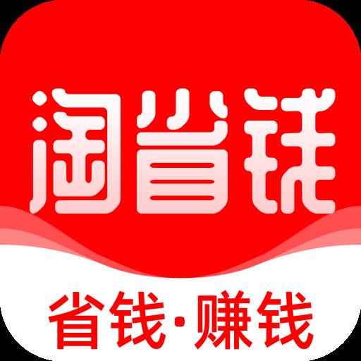 淘货省钱券app