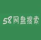 58网盘app