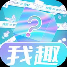 我趣box最新版