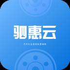 驷惠云app