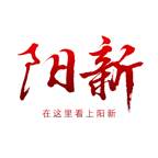 云上阳新app