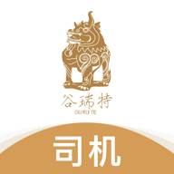 谷瑞特司机端APP