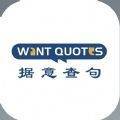 WantQuotes据意查句