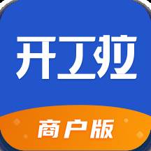 开工啦商户版app