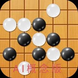 AI智能五子棋概念版app