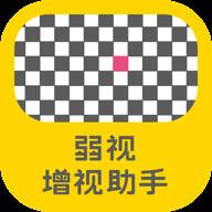 弱视增视助手app