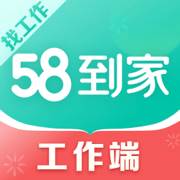 58到家工作端app下载安装