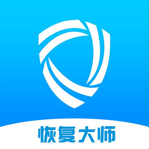 果大师恢复大师app下载