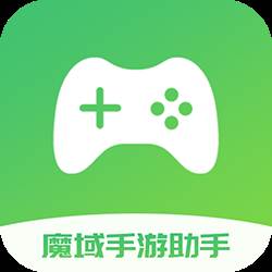 魔域手游助手app