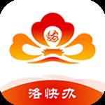 洛快办app