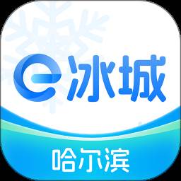 e冰城app