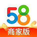 58商家通最新版本