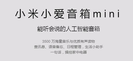小爱音箱app下载