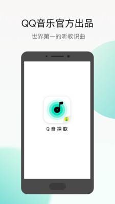 Q音探歌app