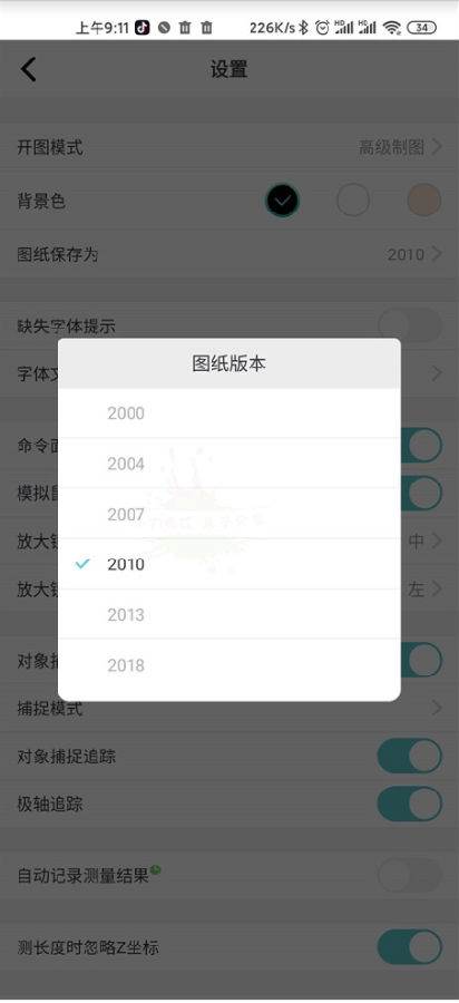 浩辰CAD看图王app付费破解版