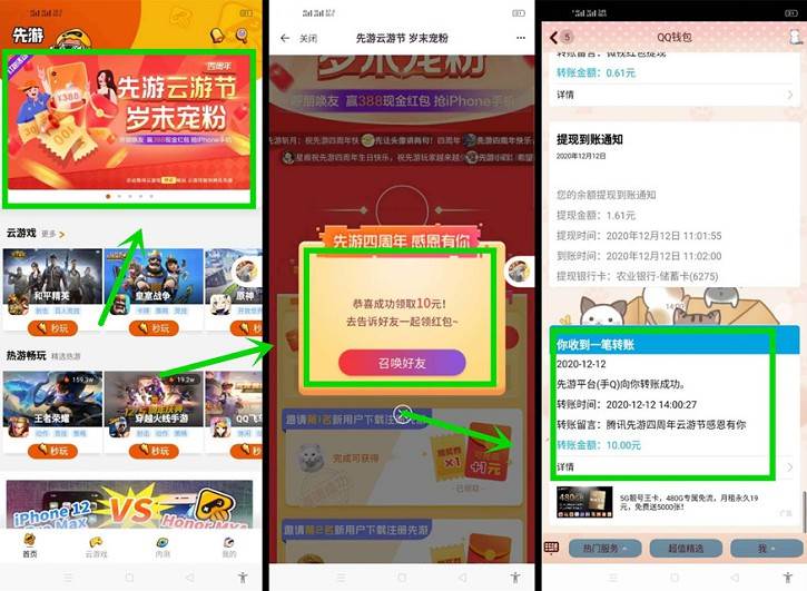 腾讯先游云游戏app红包版