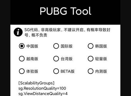 PUBG Tool画质软件官方版